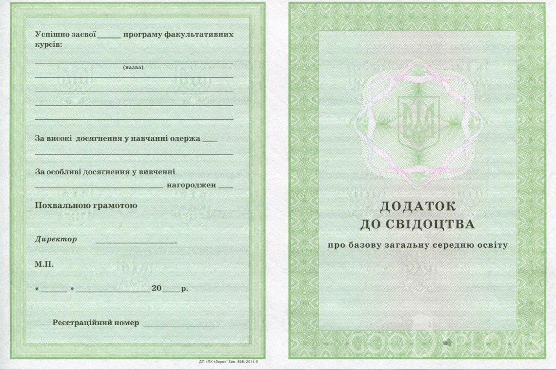Украинский аттестат за 9 класс - приложение - Львов
