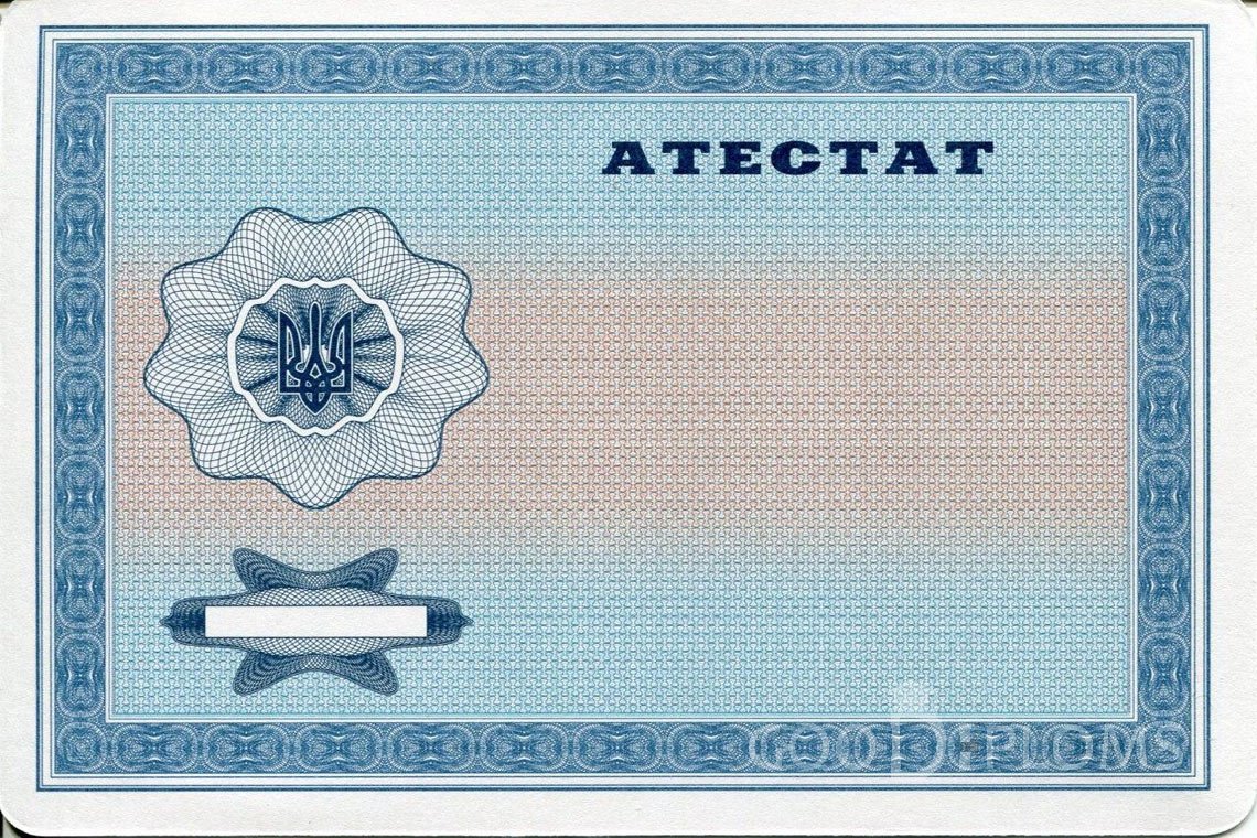 Украинский аттестат за 11 класс - Обратная сторона- Львов