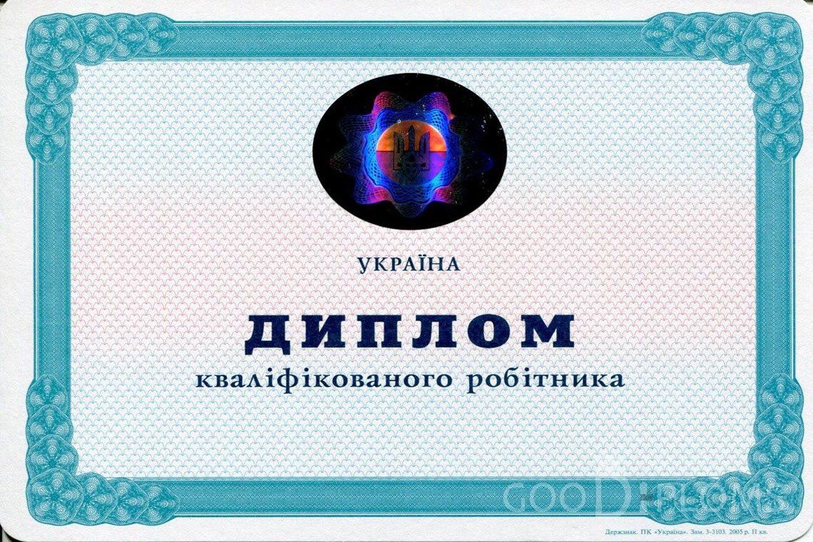 Украинский диплом пту - Львов