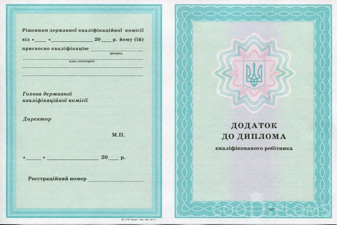 Украинский диплом пту - приложение - Львов