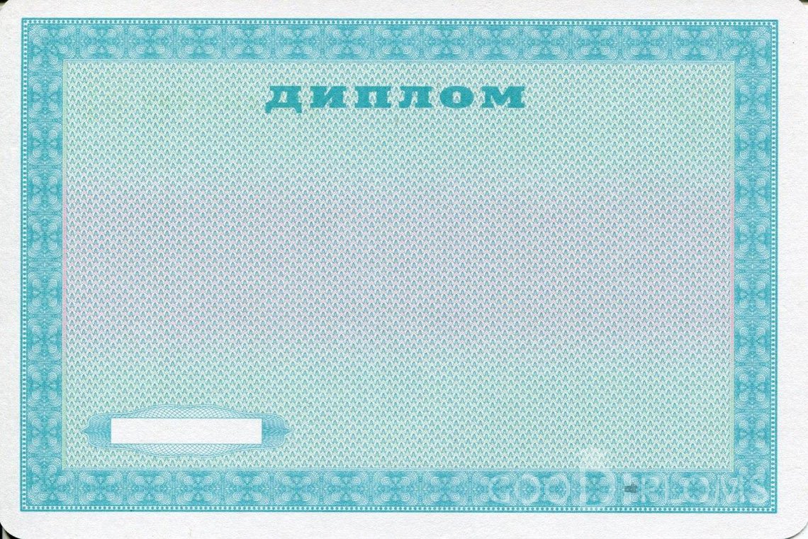 Украинский диплом пту - Обратная сторона- Львов