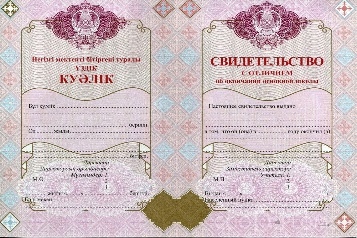 Казахский аттестат за 9 класс с отличием - Львов