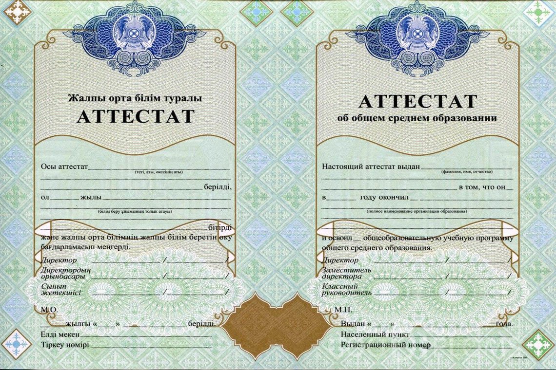 Казахский аттестат за 11 класс - Львов