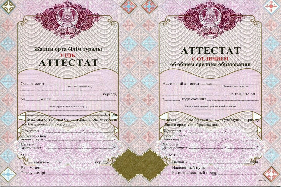 Казахский аттестат за 11 класс с отличием - Львов